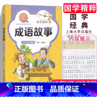 中华经典诵读 成语故事 [正版]国学经典 小学生语文课外阅读书籍小学生6-12岁一二三四年级 笠翁对韵注音版弟子规三字经