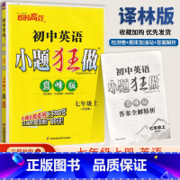 [正版]2022版适用恩波教育初中英语小题狂做巅峰版周末拔高7年级上七年级上册译林版江苏版初中同步复习练习拓展训练