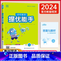 [正版]2024春新版通城学典初中数学提优能手 七年级下册数学苏科版苏教江苏版7年级下册同步课时作业本期中期末压轴题训