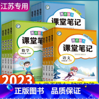 语数英 三年级下册(3本套装)江苏专用 小学通用 [正版]2023版亮点给力课课通全解精练小学一年级二年级年级四五六年级