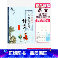 语文 四年级上 [正版]12岁以前的语文 小学语文 4年级四年级上册 孙双金 主编 十二岁以前的语文 国学经典儿童文学