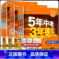 [正版]2023新版五5年中考三3年模拟数学语文英语物理化学九年级全一册苏科人教沪教鲁教版53全解全练初三9年级上册下