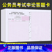 [省考国考联考]申论答题卡100张 [正版]任选联考 联考公务员考试省考国考联考申论答题卡标准申论稿纸答题纸江苏四川广