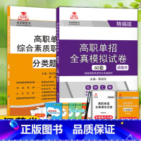 [江苏省]模拟试卷+分类题库 江苏省 [正版]2024新版江苏高职单招考试资料高中学业水平测试全真模拟试卷语数英60套高