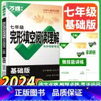 初中七年级[完形填空+阅读理解]>全国通用 七年级/初中一年级 [正版]万唯教育 2023初中文言文课外阅读 七年级语文