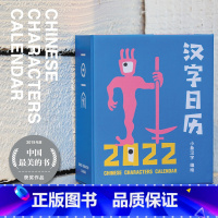 2022小象汉字汉字日历 [正版]小象汉字儿童看图识字认字卡片日历2023台历桌面摆件收纳盒一日一字原创简约设计竖款日历