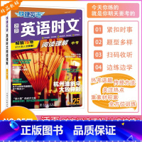 [NO.25]活页英语时文阅读理解 九年级/初中三年级 [正版]2024版快捷英语活页英语时文阅读理解初中九年级中考第2