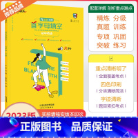 [首字母填空]初中英语 九年级/初中三年级 [正版]2024新天津专版一飞冲天首字母填空英语初中九年级上下册中考备考策略