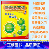 新概念英语 同步单元测试卷 1 [正版]新概念英语1 同步单元测试卷 新概念英语第一册同步测试卷附答案 语法听力单词练习