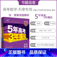 [2023版]历史 天津 [正版]旧版清仓 曲一线五年高考三年模拟化学高考B版天津高考适用53b版高中化学高三统考一轮总