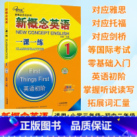 新概念英语一课一练 1[活页] [正版]新概念英语 一课一练1 英语初阶 活页版可以撕下来交作业的练习册 含参考答案