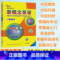 新概念英语 习题解答2[课课练全] [正版]新概念英语 课课练全2 英语一课一练同步练习 新概念2句型语法课课练