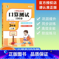 [口算测试100分]数学 北师大版(BSD) 三年级上 [正版]2023秋乐双图书小学生10分钟口算测试100分三年级上