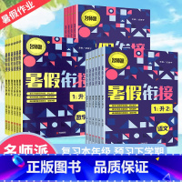 语文+数学(人教版) 小学一年级 [正版]2024版名师派暑假衔接语文数学英语一年级二年级三年级四年级五年级六年级小升初