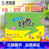 [好卷]英语 精通版 (JT)三起 三年级下 [正版]2023春新荣德基好卷精通版三年级下册英语单元测试卷全套小学3年级