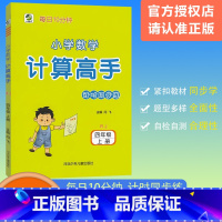 [计算高手]数学 人教版(RJ) 四年级上 [正版]2023秋乐双图书计算高手计时同步练小学数学四年级上册人教版4年级上