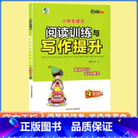 [阅读训练与写作提升]语文 通用版 四年级上 [正版]2023秋乐双图书小学生语文阅读训练与写作提升四年级上册通用版阅读