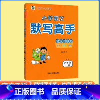 [默写高手]语文 人教版(RJ) 六年级上 [正版]2023秋图书小学语文默写高手六年级上册人教版随堂同步练6上语文RJ