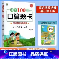 [每天100道口算题卡]数学 人教版(RJ) 六年级上 [正版]2023秋乐双图书每天100道口算题卡数学六年级上册人教