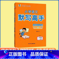 [默写高手]语文 人教版(RJ) 二年级上 [正版]2023秋图书小学语文默写高手二年级上册人教版随堂同步练2上语文RJ