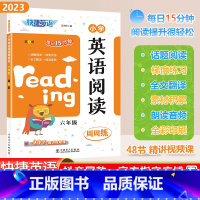 [英语阅读]通用版 小学六年级 [正版]2023秋快捷英语系列小学英语阅读周周练六年级上下册全一册6年级阶梯强化训练题每