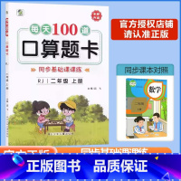 [每天100道口算题卡]数学 人教版(RJ) 二年级上 [正版]2023秋乐双图书每天100道口算题卡数学二年级上册人教