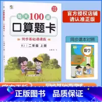 [每天100道口算题卡]数学 人教版(RJ) 二年级上 [正版]2023秋乐双图书每天100道口算题卡数学二年级上册人教