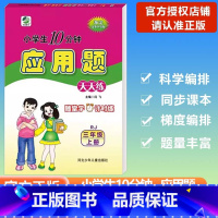 [应用题]数学 人教版(RJ) 三年级上 [正版]2023秋乐双图书应用题天天练小学数学三年级上册人教版小学生10分钟3