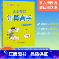 [计算高手]数学 人教版(RJ) 二年级上 [正版]2023秋乐双图书计算高手计时同步练小学数学二年级上册人教版2年级上