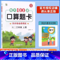 [每天100道口算题卡]数学 人教版(RJ) 三年级上 [正版]2023秋乐双图书每天100道口算题卡数学三年级上册人教