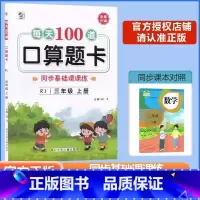 [每天100道口算题卡]数学 人教版(RJ) 三年级上 [正版]2023秋乐双图书每天100道口算题卡数学三年级上册人教