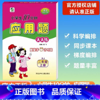 [应用题]数学 人教版(RJ) 二年级上 [正版]2023秋乐双图书应用题天天练小学数学二年级上册人教版小学生10分钟2