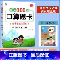 [每天100道口算题卡]数学 人教版(RJ) 四年级上 [正版]2023秋乐双图书每天100道口算题卡数学四年级上册人教