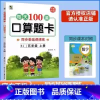 [每天100道口算题卡]数学 人教版(RJ) 五年级上 [正版]2023秋乐双图书每天100道口算题卡数学五年级上册人教