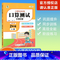 [口算测试100分]数学 北师大版(BSD) 二年级上 [正版]2023秋乐双图书小学生10分钟口算测试100分二年级上