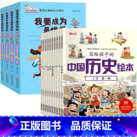 [全14册]优秀的女孩+中国历史绘本 [正版]小学生阅读课外书籍四五六年级我要成为的女孩全4册女孩必读的书适合10-12