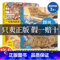 [全景找线索]丝绸之路全2册 [正版]哇历史原来是这样全6册吃饭+出行+看病+上学+洗澡+货币简史讲给孩子的中国历史故事