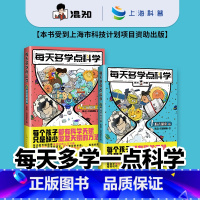 漫画每天多学点科学[全2册] [正版]我的第一本漫画法律启蒙书全套4册 漫画版儿童法律启蒙书小学生法律启蒙阅读书籍儿童心