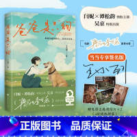 [正版]爸爸是只狗 王小列著作品 电影《再见,李可乐》原著小说 谭松韵、闫妮领衔主演 吴京特别出演电影 书籍