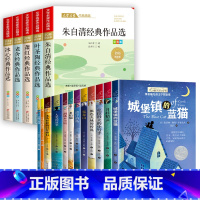 [全15册]小学生散文集+纽伯瑞儿童文学 [正版]小学生散文读本 朱自清老舍经典文学作品散文集冰心叶圣陶经典散文集小学生