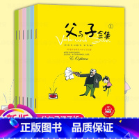 [正版]全套6册父与子全集注音版漫画书 小学生二年级上彩色双语版图画一年级儿童彩图拼音课外阅读书籍6-9-10-12岁