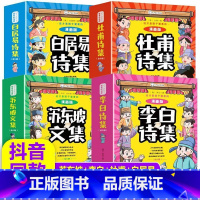 [全4套共24册]漫画版杜甫+白居易+李白+苏东坡 [正版]这才是孩子爱看的漫画全套六册李白诗集杜甫苏东坡白居易诗词全集