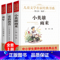 [快乐读书吧]六年级上册 [正版]和大人一起读全套4册一年级上册必读注音版快乐读书吧老师一年级阅读课外书必读经典书目 小