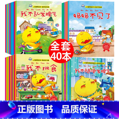 幼儿早教绘本 全40册 [正版]小脚丫图画书系列 幼儿绘本 儿童书籍 宝宝故事书0-1-2-3-4-5-6-7周岁幼儿园