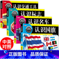 大眼仔带你看世界 认识名车 [正版]全套4册汽车标志大全认识各国大全宝宝认知卡片看图识物儿童启蒙益智书籍读物绘本2-