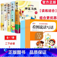 [全17册]二年级下+语文数学同步训练 [正版]二年级下册必读的课外书快乐读书吧神笔马良2年级必读愿望的实现2年级阅读书