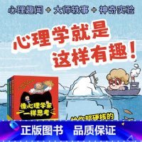 像心理学家一样思考 [正版]像心理学家一样思考全3册 心理学真的是研究心的吗 爱因斯坦的大脑和我的不一样吗 我们的意识是