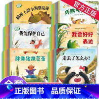 [60册]幼儿园阅读绘本 [正版]幼儿园绘本阅读 好习惯培养儿童情绪管理与性格培养3–6岁幼儿反霸凌启蒙逆商教育睡前故事