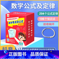 [全4册]数学考点及公式+古诗词+速记汉字+英语单词 小学通用 [正版]贝丁兔小学数学考点及公式记忆手卡1一6年级数学基