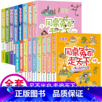 [全套17册]同桌冤家走天下 [正版]同桌冤家走天下全套17册完整版阳光姐姐的书伍美珍系列书小学生课外书必读三年级四五六